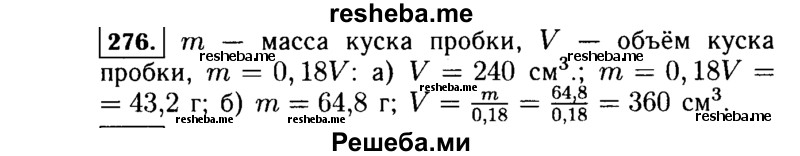     ГДЗ (Решебник №1 к учебнику 2015) по
    алгебре    7 класс
                Ю.Н. Макарычев
     /        номер / 276
    (продолжение 2)
    