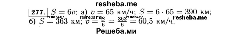     ГДЗ (Решебник №1 к учебнику 2015) по
    алгебре    7 класс
                Ю.Н. Макарычев
     /        номер / 277
    (продолжение 2)
    