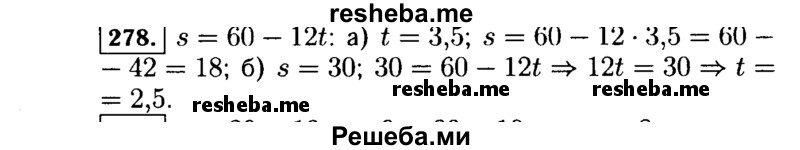     ГДЗ (Решебник №1 к учебнику 2015) по
    алгебре    7 класс
                Ю.Н. Макарычев
     /        номер / 278
    (продолжение 2)
    