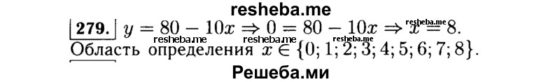     ГДЗ (Решебник №1 к учебнику 2015) по
    алгебре    7 класс
                Ю.Н. Макарычев
     /        номер / 279
    (продолжение 2)
    