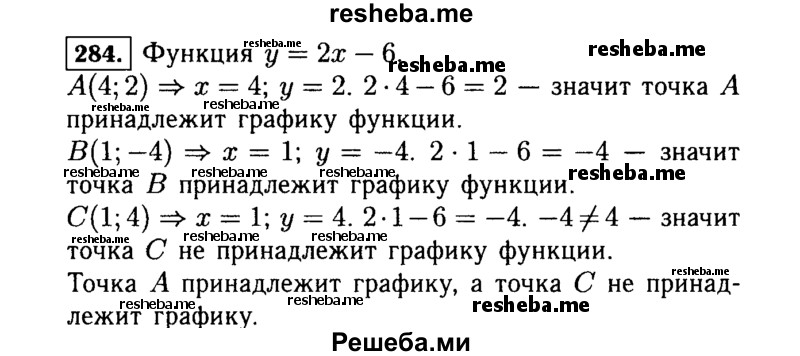     ГДЗ (Решебник №1 к учебнику 2015) по
    алгебре    7 класс
                Ю.Н. Макарычев
     /        номер / 284
    (продолжение 2)
    