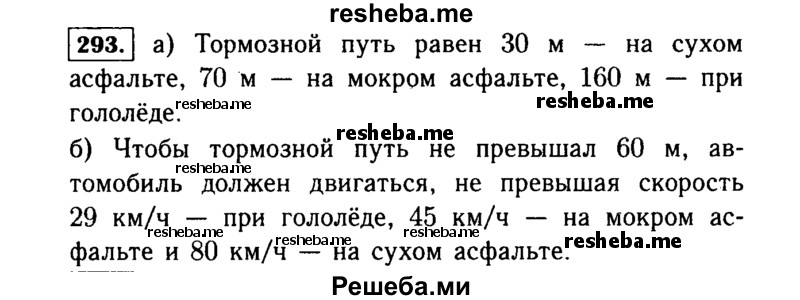     ГДЗ (Решебник №1 к учебнику 2015) по
    алгебре    7 класс
                Ю.Н. Макарычев
     /        номер / 293
    (продолжение 2)
    