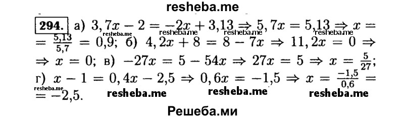    ГДЗ (Решебник №1 к учебнику 2015) по
    алгебре    7 класс
                Ю.Н. Макарычев
     /        номер / 294
    (продолжение 2)
    