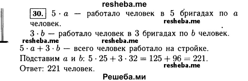     ГДЗ (Решебник №1 к учебнику 2015) по
    алгебре    7 класс
                Ю.Н. Макарычев
     /        номер / 30
    (продолжение 2)
    
