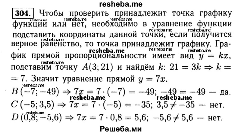     ГДЗ (Решебник №1 к учебнику 2015) по
    алгебре    7 класс
                Ю.Н. Макарычев
     /        номер / 304
    (продолжение 2)
    