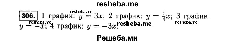     ГДЗ (Решебник №1 к учебнику 2015) по
    алгебре    7 класс
                Ю.Н. Макарычев
     /        номер / 306
    (продолжение 2)
    