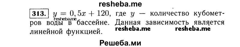     ГДЗ (Решебник №1 к учебнику 2015) по
    алгебре    7 класс
                Ю.Н. Макарычев
     /        номер / 313
    (продолжение 2)
    