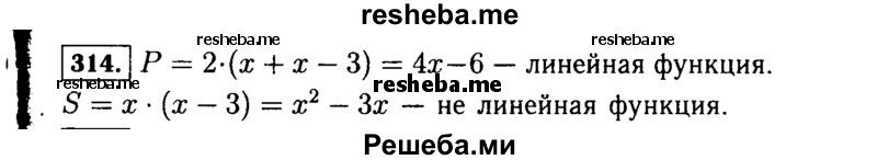     ГДЗ (Решебник №1 к учебнику 2015) по
    алгебре    7 класс
                Ю.Н. Макарычев
     /        номер / 314
    (продолжение 2)
    