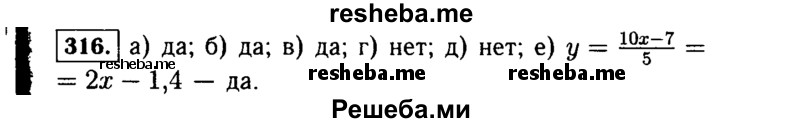     ГДЗ (Решебник №1 к учебнику 2015) по
    алгебре    7 класс
                Ю.Н. Макарычев
     /        номер / 316
    (продолжение 2)
    