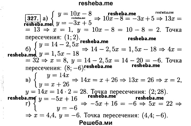     ГДЗ (Решебник №1 к учебнику 2015) по
    алгебре    7 класс
                Ю.Н. Макарычев
     /        номер / 327
    (продолжение 2)
    