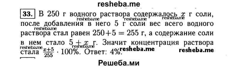     ГДЗ (Решебник №1 к учебнику 2015) по
    алгебре    7 класс
                Ю.Н. Макарычев
     /        номер / 33
    (продолжение 2)
    