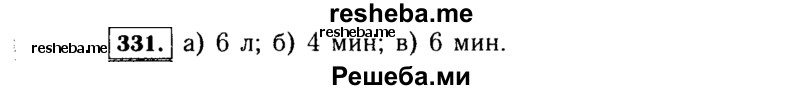     ГДЗ (Решебник №1 к учебнику 2015) по
    алгебре    7 класс
                Ю.Н. Макарычев
     /        номер / 331
    (продолжение 2)
    
