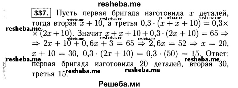     ГДЗ (Решебник №1 к учебнику 2015) по
    алгебре    7 класс
                Ю.Н. Макарычев
     /        номер / 337
    (продолжение 2)
    