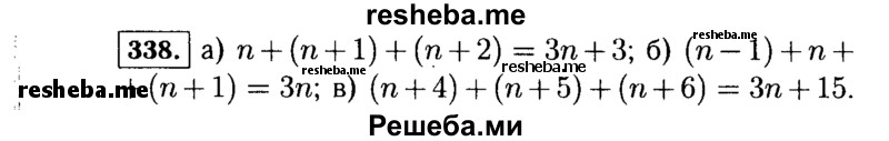    ГДЗ (Решебник №1 к учебнику 2015) по
    алгебре    7 класс
                Ю.Н. Макарычев
     /        номер / 338
    (продолжение 2)
    