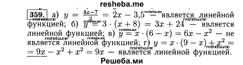     ГДЗ (Решебник №1 к учебнику 2015) по
    алгебре    7 класс
                Ю.Н. Макарычев
     /        номер / 359
    (продолжение 2)
    