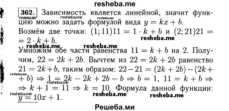     ГДЗ (Решебник №1 к учебнику 2015) по
    алгебре    7 класс
                Ю.Н. Макарычев
     /        номер / 362
    (продолжение 2)
    