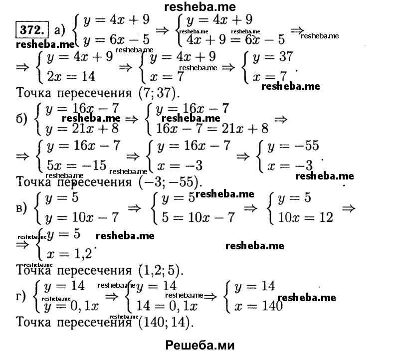     ГДЗ (Решебник №1 к учебнику 2015) по
    алгебре    7 класс
                Ю.Н. Макарычев
     /        номер / 372
    (продолжение 2)
    