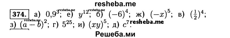     ГДЗ (Решебник №1 к учебнику 2015) по
    алгебре    7 класс
                Ю.Н. Макарычев
     /        номер / 374
    (продолжение 2)
    