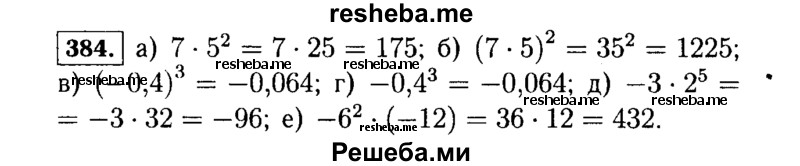     ГДЗ (Решебник №1 к учебнику 2015) по
    алгебре    7 класс
                Ю.Н. Макарычев
     /        номер / 384
    (продолжение 2)
    