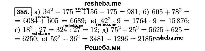     ГДЗ (Решебник №1 к учебнику 2015) по
    алгебре    7 класс
                Ю.Н. Макарычев
     /        номер / 385
    (продолжение 2)
    