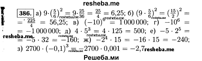     ГДЗ (Решебник №1 к учебнику 2015) по
    алгебре    7 класс
                Ю.Н. Макарычев
     /        номер / 386
    (продолжение 2)
    