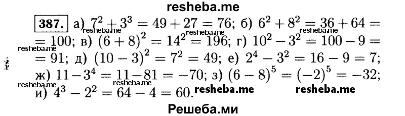     ГДЗ (Решебник №1 к учебнику 2015) по
    алгебре    7 класс
                Ю.Н. Макарычев
     /        номер / 387
    (продолжение 2)
    