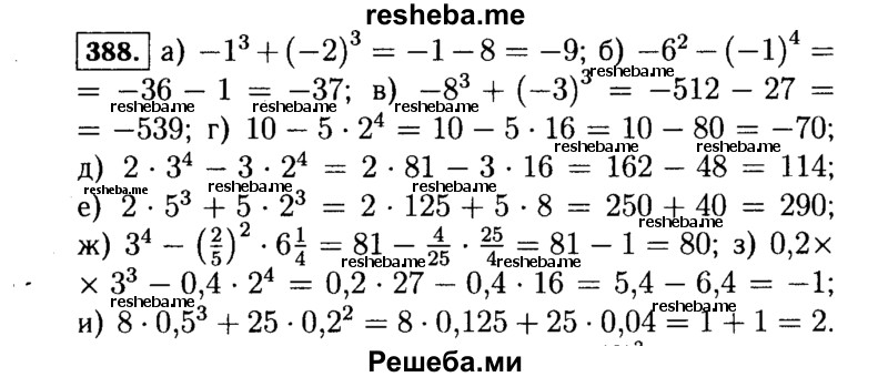     ГДЗ (Решебник №1 к учебнику 2015) по
    алгебре    7 класс
                Ю.Н. Макарычев
     /        номер / 388
    (продолжение 2)
    
