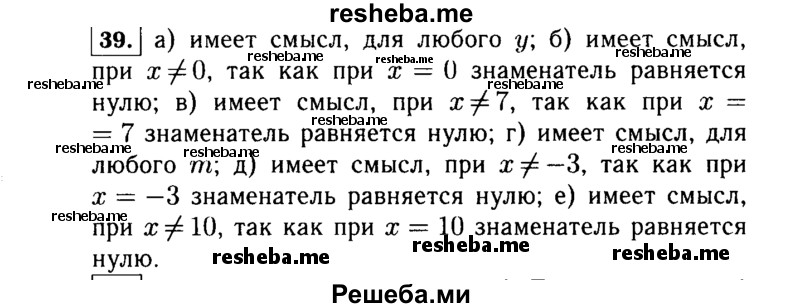     ГДЗ (Решебник №1 к учебнику 2015) по
    алгебре    7 класс
                Ю.Н. Макарычев
     /        номер / 39
    (продолжение 2)
    