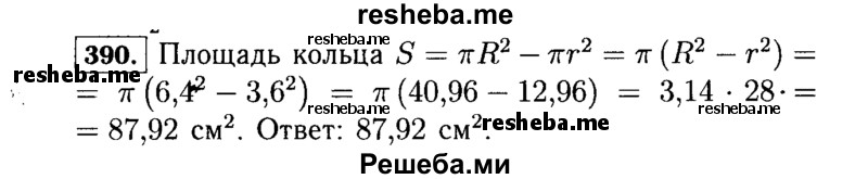     ГДЗ (Решебник №1 к учебнику 2015) по
    алгебре    7 класс
                Ю.Н. Макарычев
     /        номер / 390
    (продолжение 2)
    
