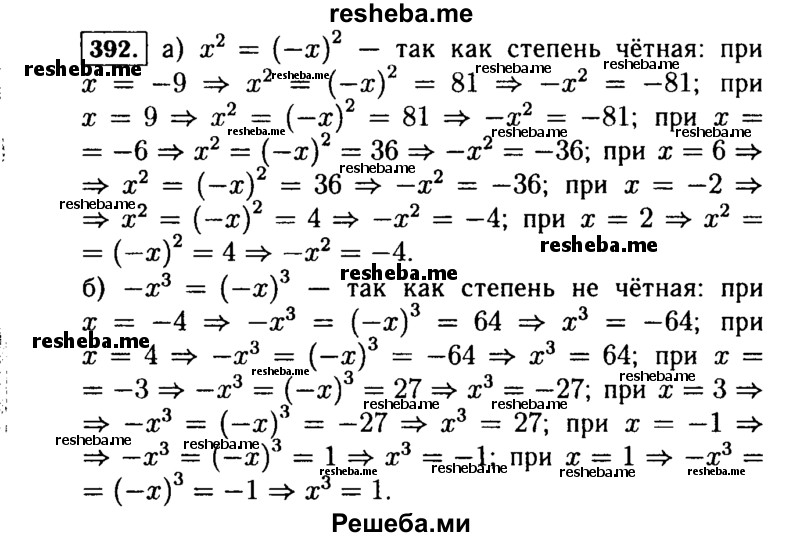     ГДЗ (Решебник №1 к учебнику 2015) по
    алгебре    7 класс
                Ю.Н. Макарычев
     /        номер / 392
    (продолжение 2)
    