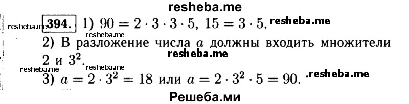     ГДЗ (Решебник №1 к учебнику 2015) по
    алгебре    7 класс
                Ю.Н. Макарычев
     /        номер / 394
    (продолжение 2)
    