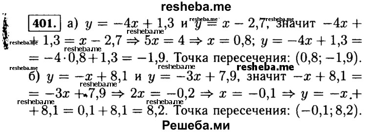     ГДЗ (Решебник №1 к учебнику 2015) по
    алгебре    7 класс
                Ю.Н. Макарычев
     /        номер / 401
    (продолжение 2)
    