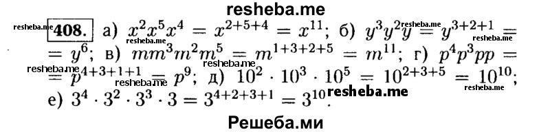     ГДЗ (Решебник №1 к учебнику 2015) по
    алгебре    7 класс
                Ю.Н. Макарычев
     /        номер / 408
    (продолжение 2)
    