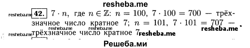     ГДЗ (Решебник №1 к учебнику 2015) по
    алгебре    7 класс
                Ю.Н. Макарычев
     /        номер / 42
    (продолжение 2)
    
