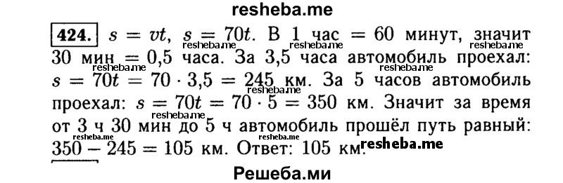     ГДЗ (Решебник №1 к учебнику 2015) по
    алгебре    7 класс
                Ю.Н. Макарычев
     /        номер / 424
    (продолжение 2)
    