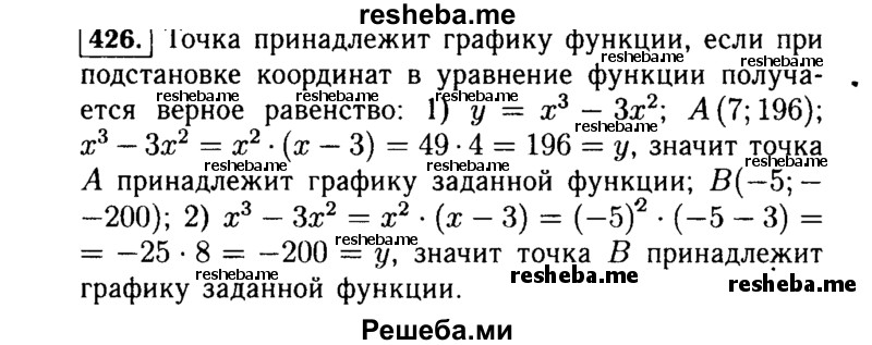     ГДЗ (Решебник №1 к учебнику 2015) по
    алгебре    7 класс
                Ю.Н. Макарычев
     /        номер / 426
    (продолжение 2)
    