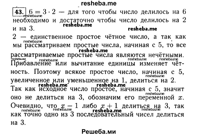     ГДЗ (Решебник №1 к учебнику 2015) по
    алгебре    7 класс
                Ю.Н. Макарычев
     /        номер / 43
    (продолжение 2)
    