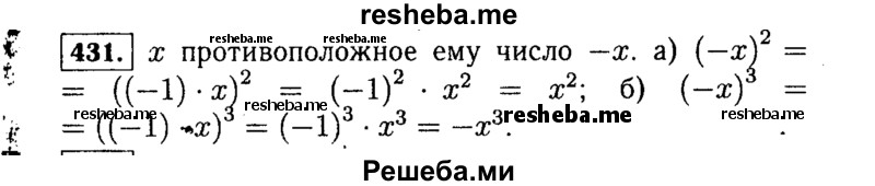     ГДЗ (Решебник №1 к учебнику 2015) по
    алгебре    7 класс
                Ю.Н. Макарычев
     /        номер / 431
    (продолжение 2)
    
