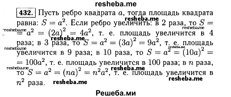     ГДЗ (Решебник №1 к учебнику 2015) по
    алгебре    7 класс
                Ю.Н. Макарычев
     /        номер / 432
    (продолжение 2)
    
