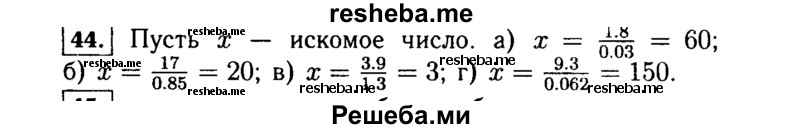     ГДЗ (Решебник №1 к учебнику 2015) по
    алгебре    7 класс
                Ю.Н. Макарычев
     /        номер / 44
    (продолжение 2)
    