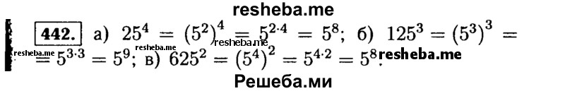     ГДЗ (Решебник №1 к учебнику 2015) по
    алгебре    7 класс
                Ю.Н. Макарычев
     /        номер / 442
    (продолжение 2)
    