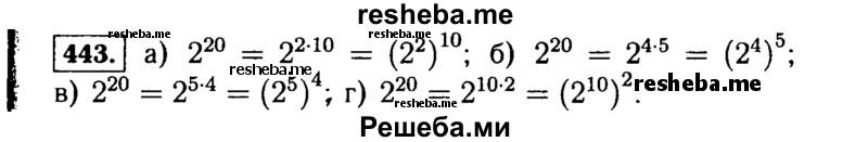     ГДЗ (Решебник №1 к учебнику 2015) по
    алгебре    7 класс
                Ю.Н. Макарычев
     /        номер / 443
    (продолжение 2)
    