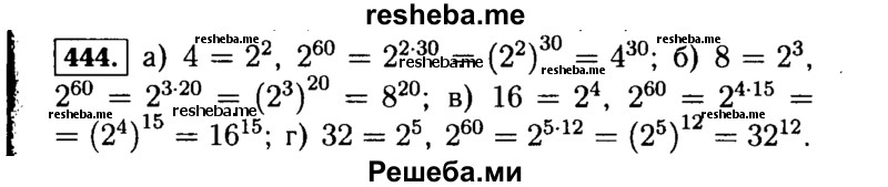     ГДЗ (Решебник №1 к учебнику 2015) по
    алгебре    7 класс
                Ю.Н. Макарычев
     /        номер / 444
    (продолжение 2)
    