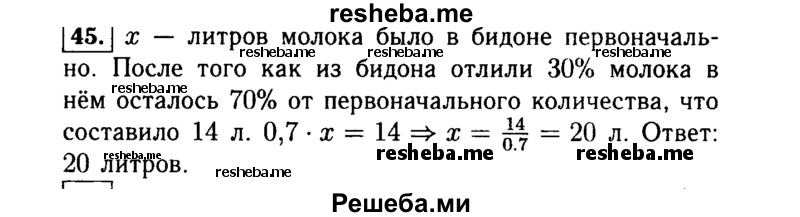     ГДЗ (Решебник №1 к учебнику 2015) по
    алгебре    7 класс
                Ю.Н. Макарычев
     /        номер / 45
    (продолжение 2)
    