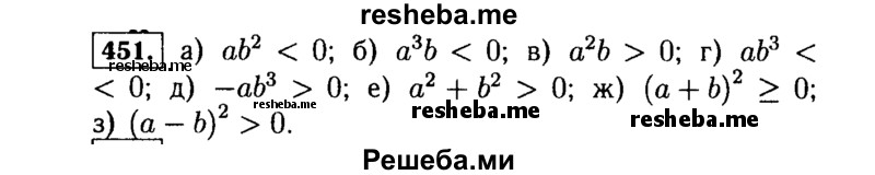     ГДЗ (Решебник №1 к учебнику 2015) по
    алгебре    7 класс
                Ю.Н. Макарычев
     /        номер / 451
    (продолжение 2)
    