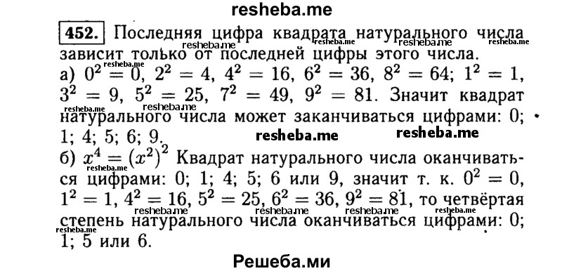     ГДЗ (Решебник №1 к учебнику 2015) по
    алгебре    7 класс
                Ю.Н. Макарычев
     /        номер / 452
    (продолжение 2)
    