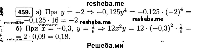     ГДЗ (Решебник №1 к учебнику 2015) по
    алгебре    7 класс
                Ю.Н. Макарычев
     /        номер / 459
    (продолжение 2)
    