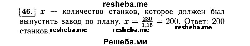     ГДЗ (Решебник №1 к учебнику 2015) по
    алгебре    7 класс
                Ю.Н. Макарычев
     /        номер / 46
    (продолжение 2)
    