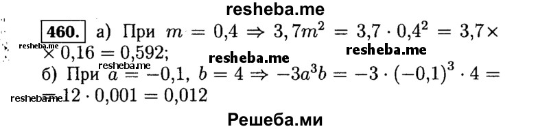     ГДЗ (Решебник №1 к учебнику 2015) по
    алгебре    7 класс
                Ю.Н. Макарычев
     /        номер / 460
    (продолжение 2)
    