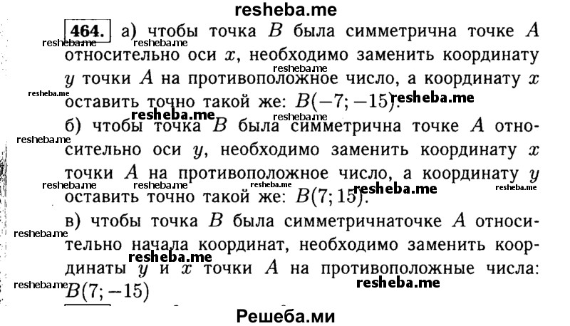     ГДЗ (Решебник №1 к учебнику 2015) по
    алгебре    7 класс
                Ю.Н. Макарычев
     /        номер / 464
    (продолжение 2)
    